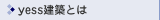 yess���z�Ƃ�